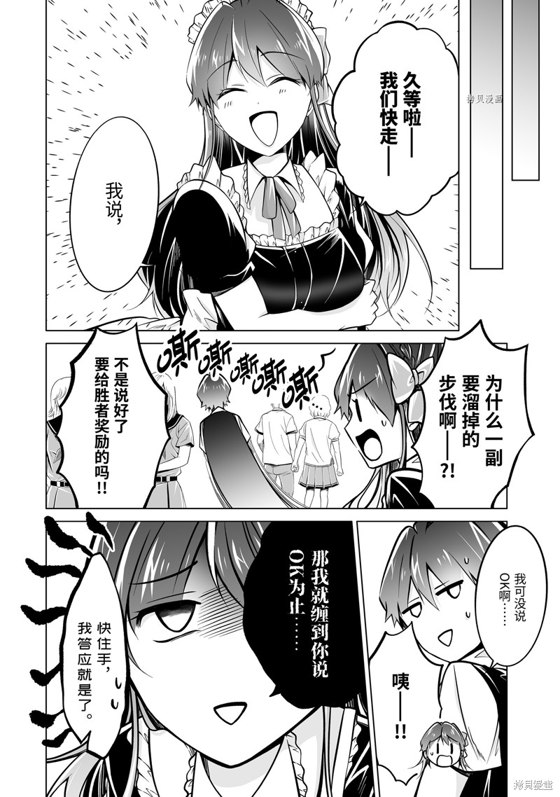 《醒醒吧！你没有女朋友》漫画最新章节第85.2话免费下拉式在线观看章节第【2】张图片