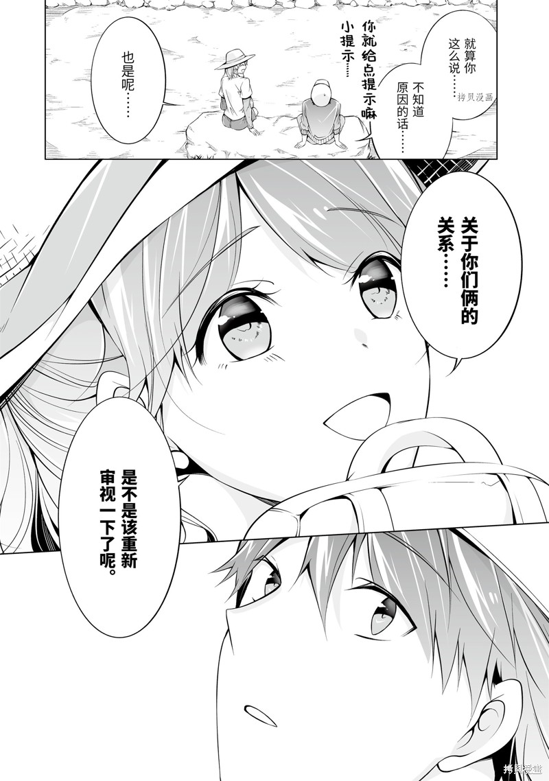 《醒醒吧！你没有女朋友》漫画最新章节第56.2话免费下拉式在线观看章节第【4】张图片