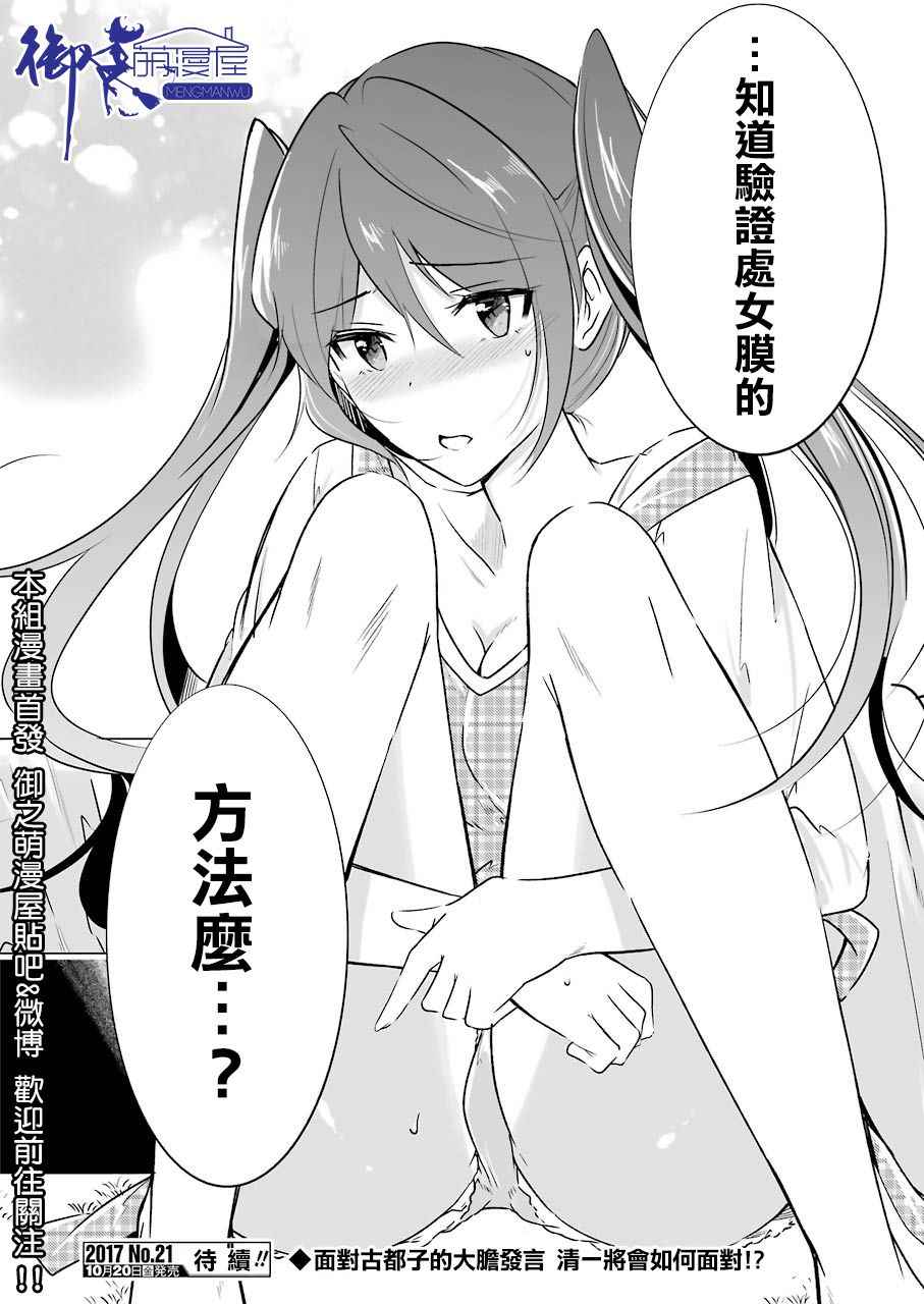 《醒醒吧！你没有女朋友》漫画最新章节第16话免费下拉式在线观看章节第【22】张图片