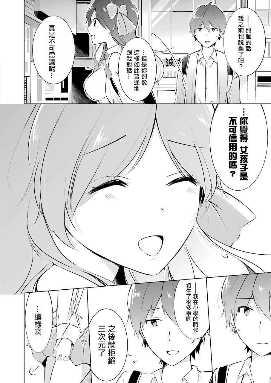 《醒醒吧！你没有女朋友》漫画最新章节第11话免费下拉式在线观看章节第【6】张图片