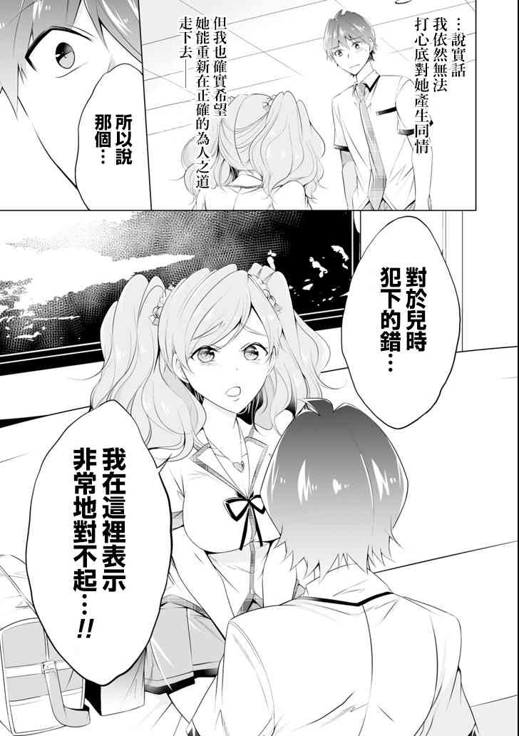 《醒醒吧！你没有女朋友》漫画最新章节第45话免费下拉式在线观看章节第【19】张图片