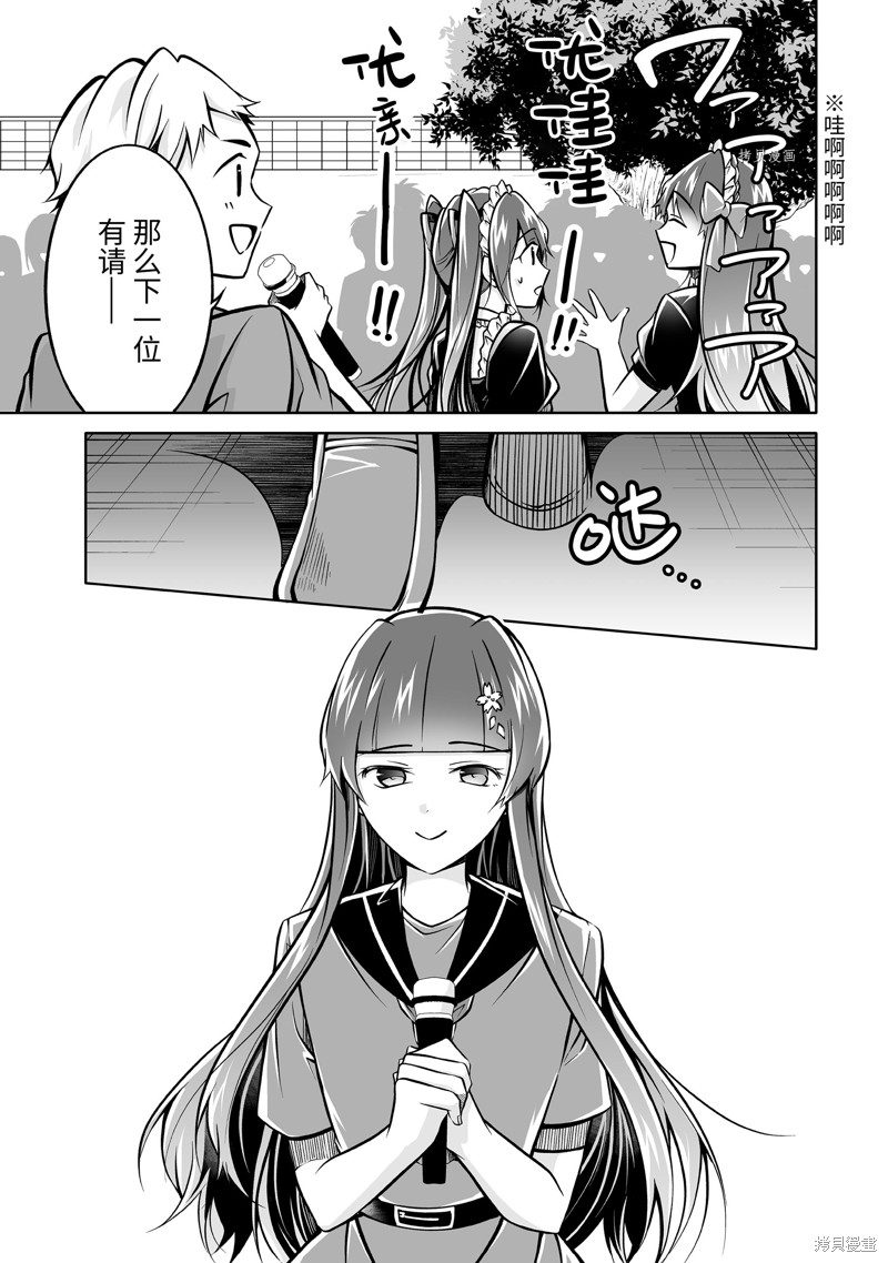 《醒醒吧！你没有女朋友》漫画最新章节第97话免费下拉式在线观看章节第【11】张图片