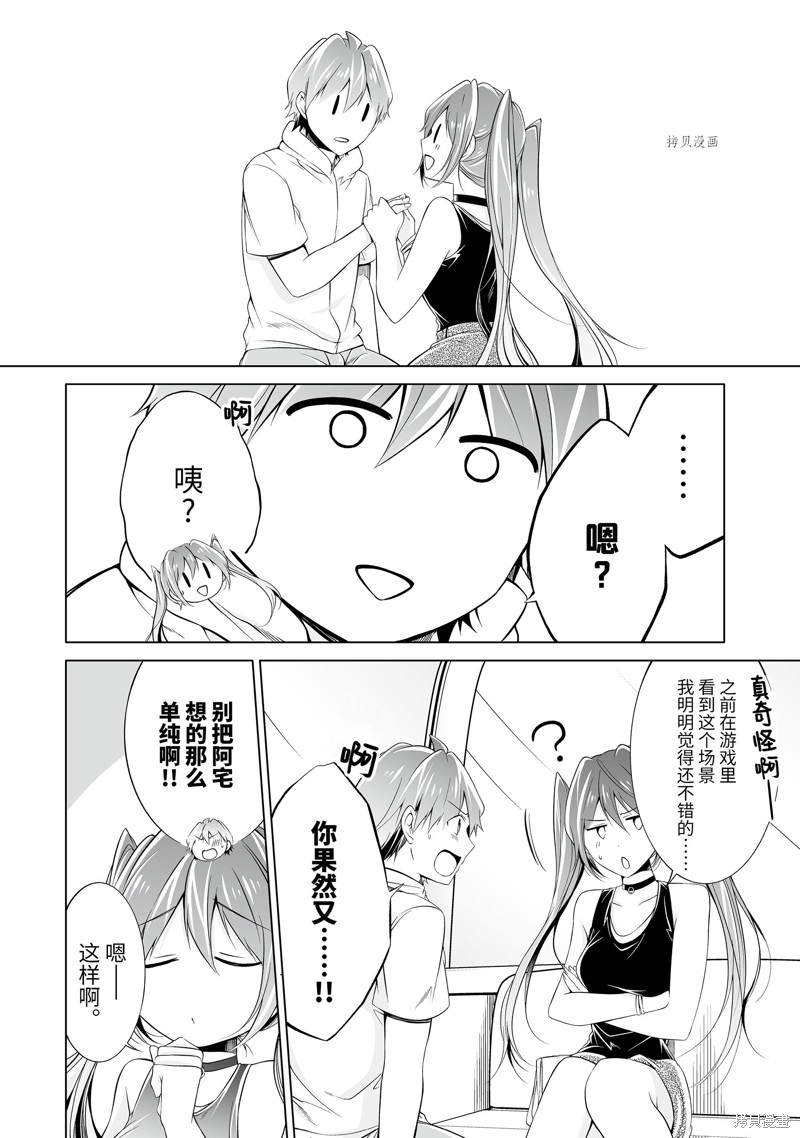 《醒醒吧！你没有女朋友》漫画最新章节第61.2话免费下拉式在线观看章节第【4】张图片