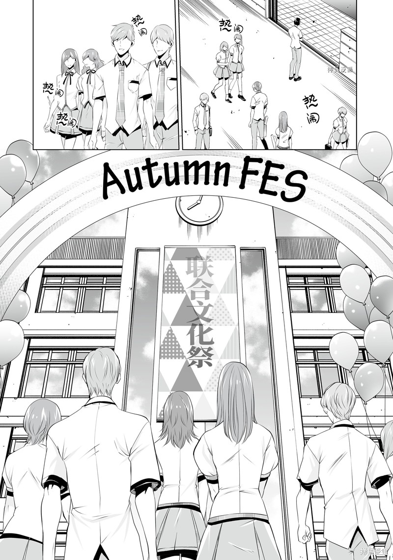 《醒醒吧！你没有女朋友》漫画最新章节第76话免费下拉式在线观看章节第【2】张图片