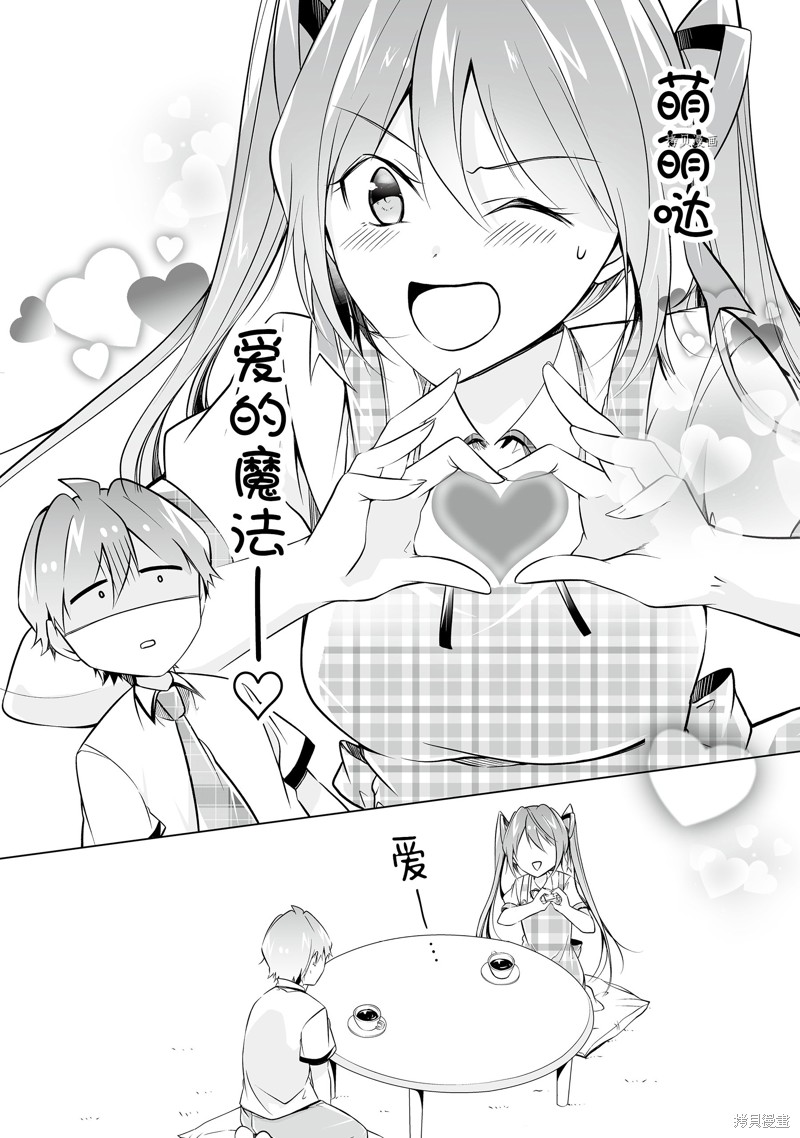 《醒醒吧！你没有女朋友》漫画最新章节第72.2话免费下拉式在线观看章节第【10】张图片