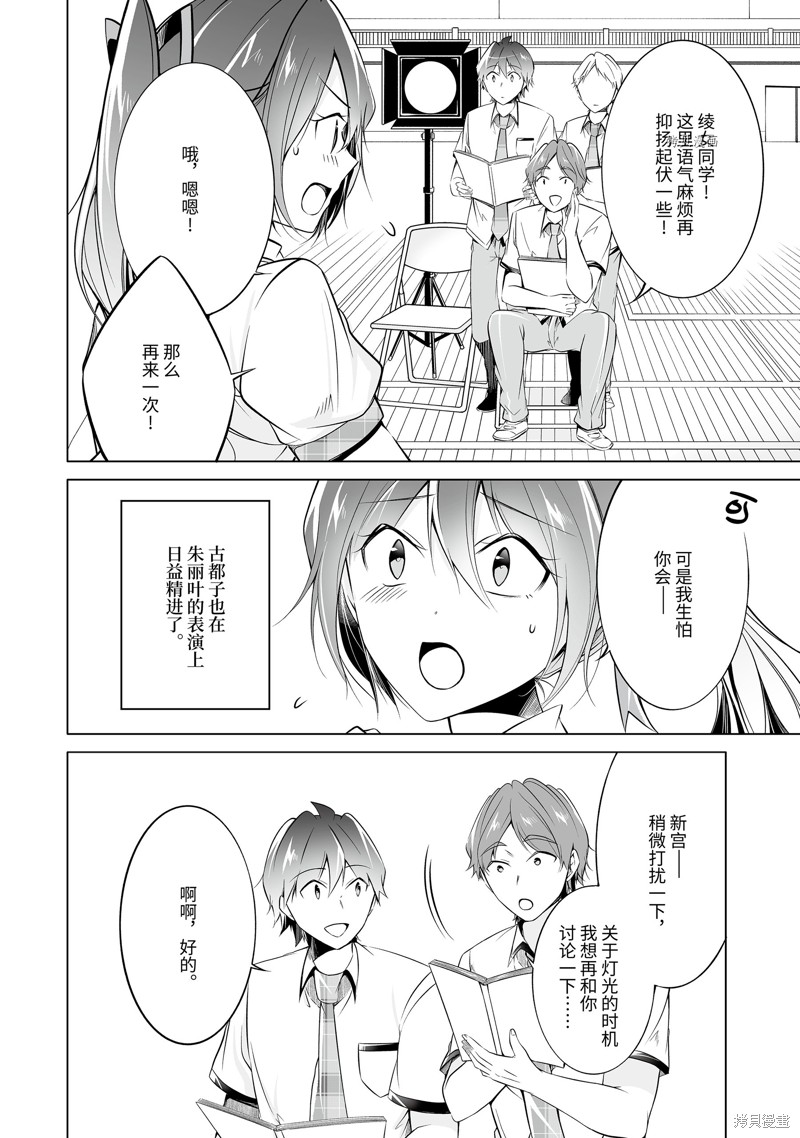 《醒醒吧！你没有女朋友》漫画最新章节第73.2话免费下拉式在线观看章节第【2】张图片