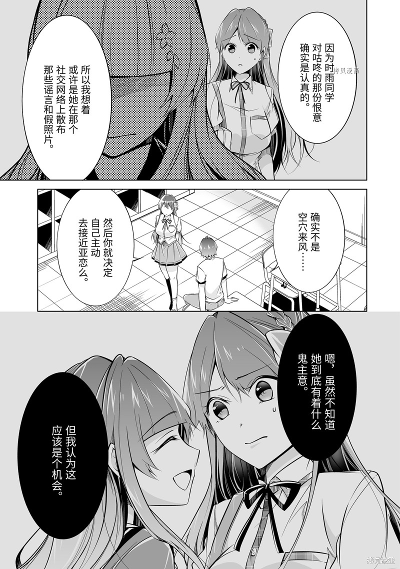 《醒醒吧！你没有女朋友》漫画最新章节第83.2话免费下拉式在线观看章节第【5】张图片