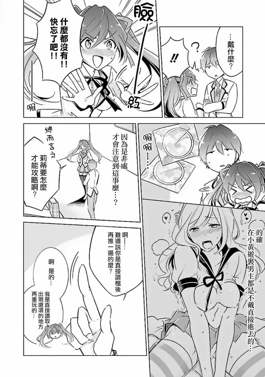 《醒醒吧！你没有女朋友》漫画最新章节第2话免费下拉式在线观看章节第【12】张图片