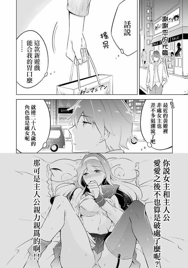 《醒醒吧！你没有女朋友》漫画最新章节第话免费下拉式在线观看章节第【4】张图片