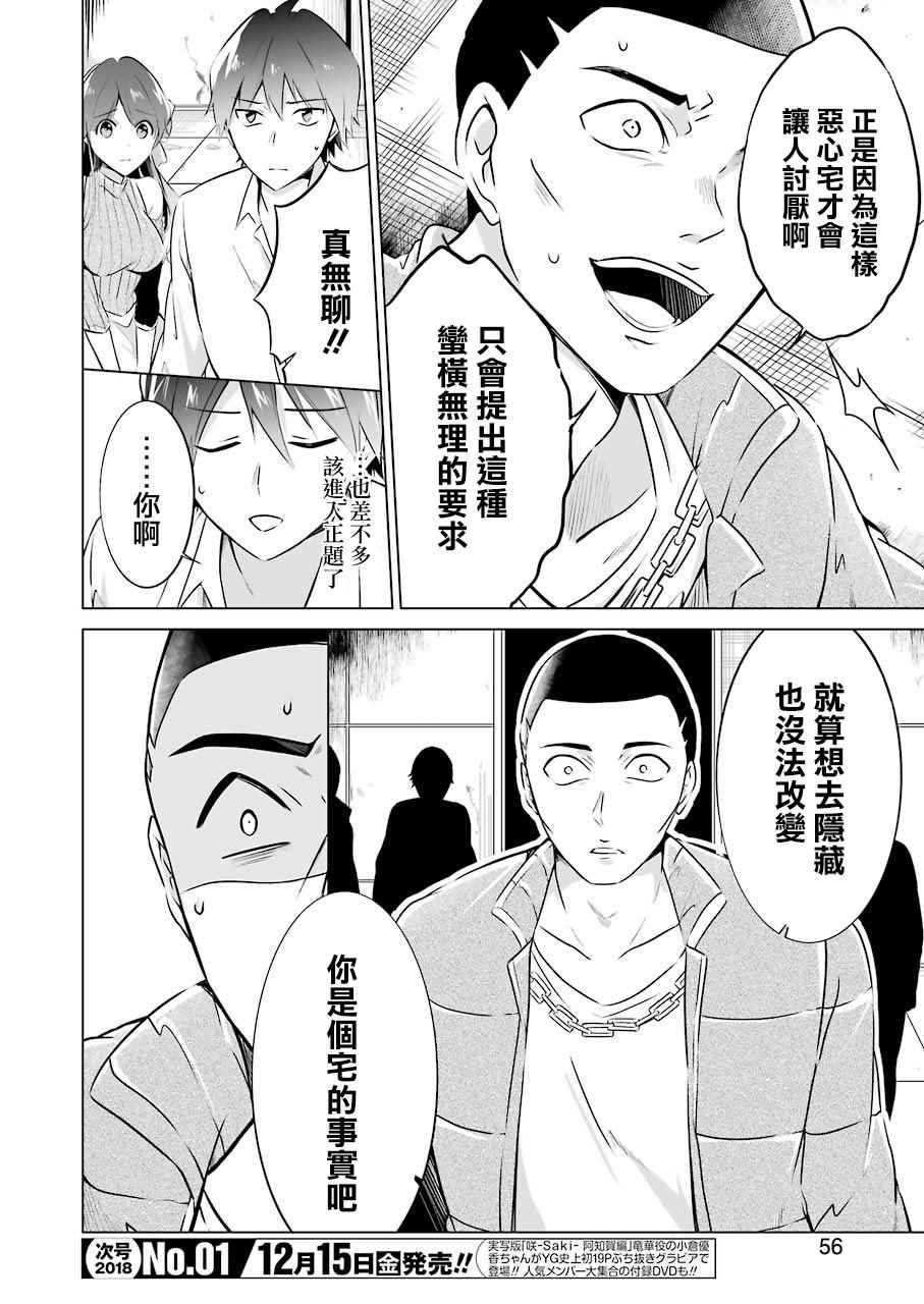 《醒醒吧！你没有女朋友》漫画最新章节第19话免费下拉式在线观看章节第【18】张图片