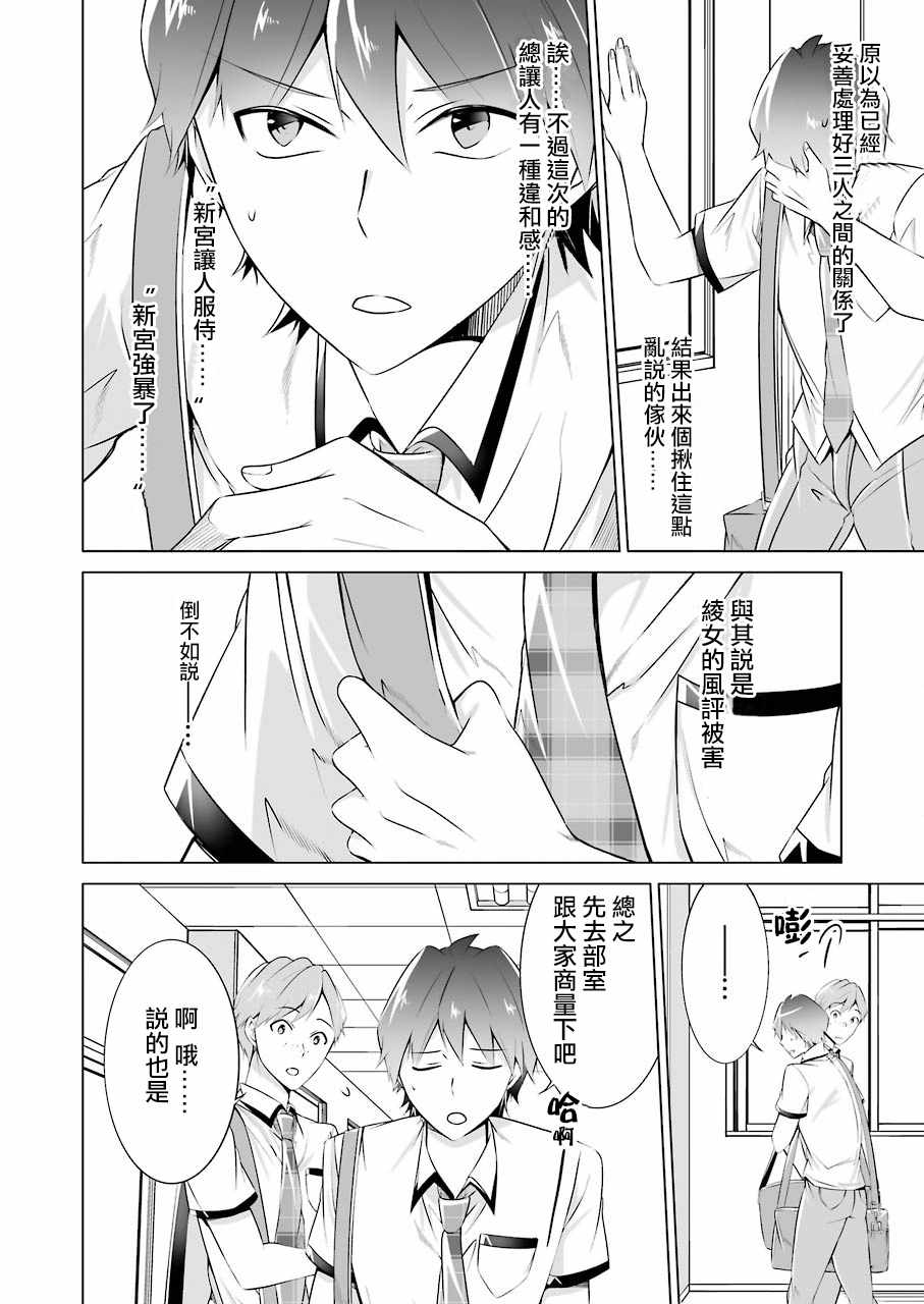 《醒醒吧！你没有女朋友》漫画最新章节第42话免费下拉式在线观看章节第【4】张图片