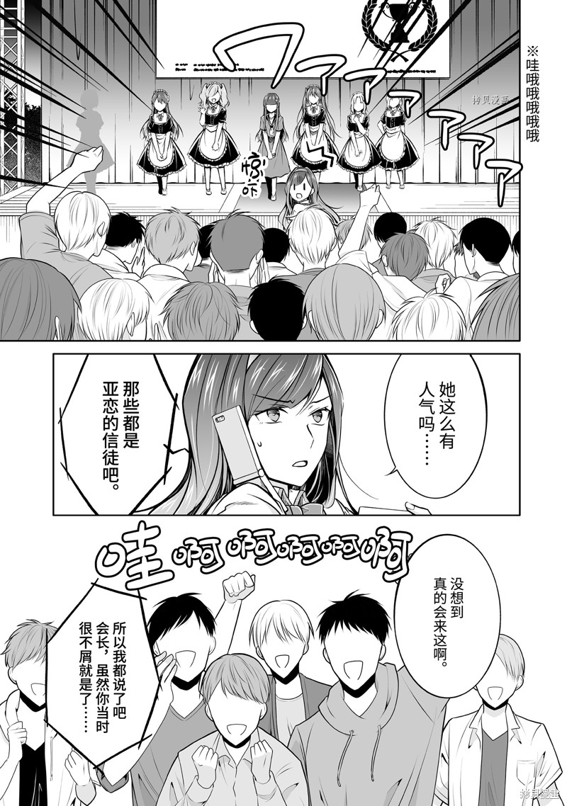 《醒醒吧！你没有女朋友》漫画最新章节第97.2话免费下拉式在线观看章节第【1】张图片