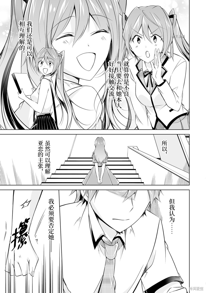 《醒醒吧！你没有女朋友》漫画最新章节第74.2话免费下拉式在线观看章节第【3】张图片