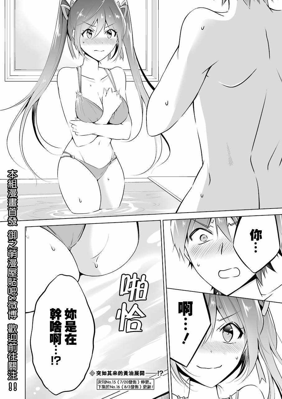 《醒醒吧！你没有女朋友》漫画最新章节第29话免费下拉式在线观看章节第【18】张图片