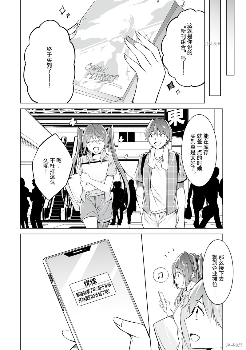 《醒醒吧！你没有女朋友》漫画最新章节第65话免费下拉式在线观看章节第【12】张图片