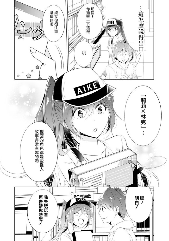 《醒醒吧！你没有女朋友》漫画最新章节第46话免费下拉式在线观看章节第【14】张图片