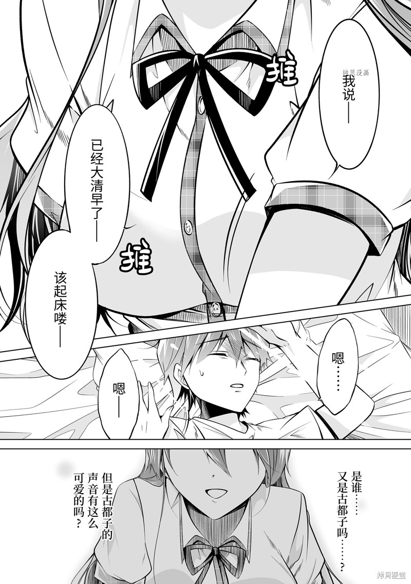 《醒醒吧！你没有女朋友》漫画最新章节第84话免费下拉式在线观看章节第【2】张图片