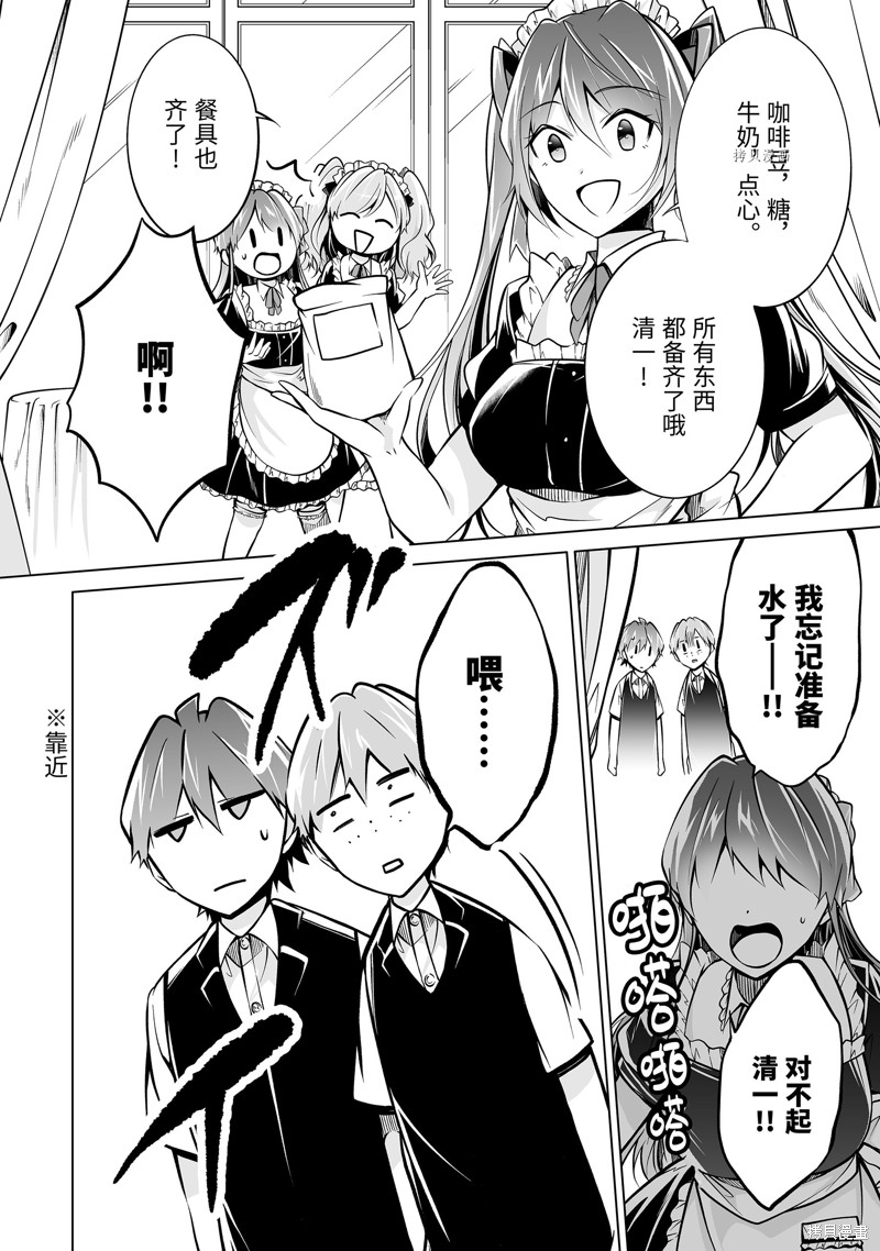 《醒醒吧！你没有女朋友》漫画最新章节第85话免费下拉式在线观看章节第【1】张图片