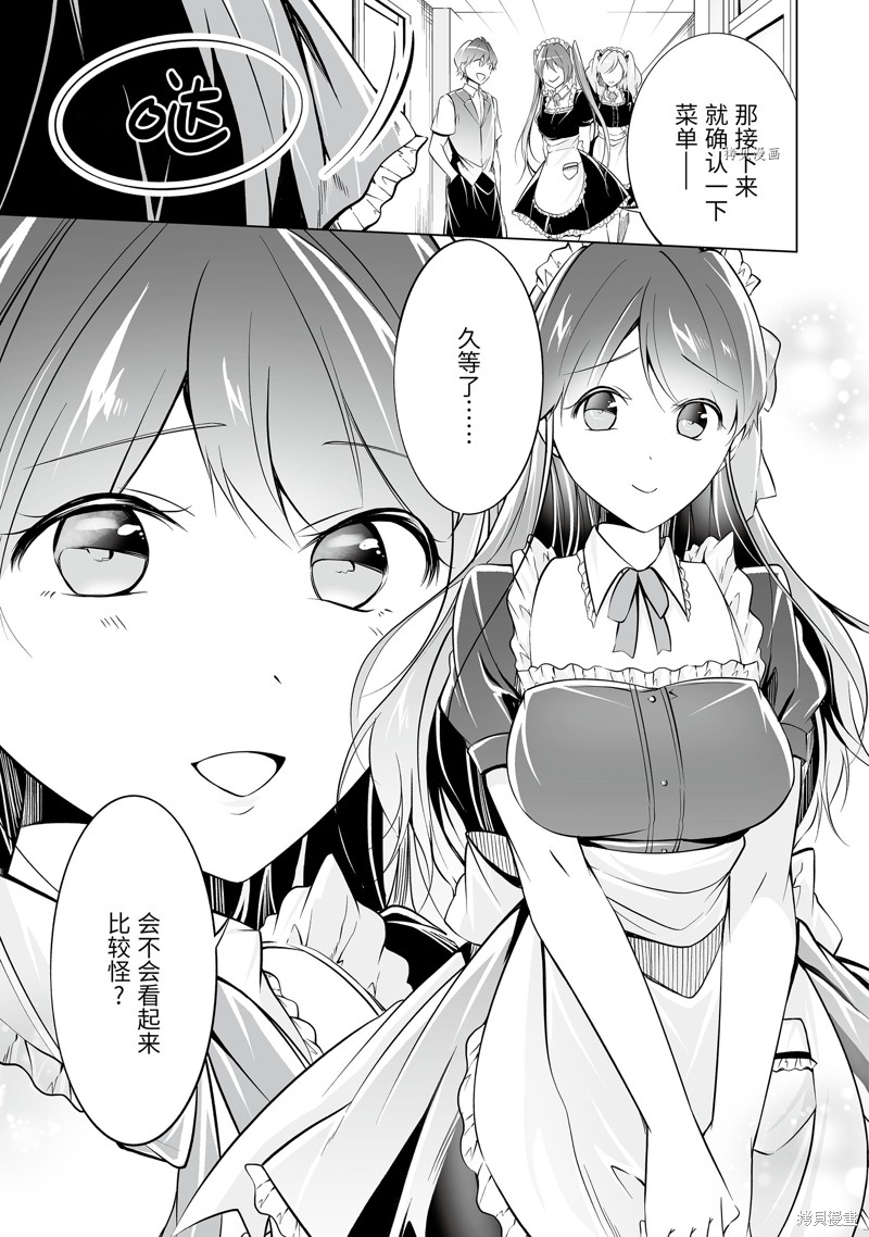 《醒醒吧！你没有女朋友》漫画最新章节第76话免费下拉式在线观看章节第【5】张图片