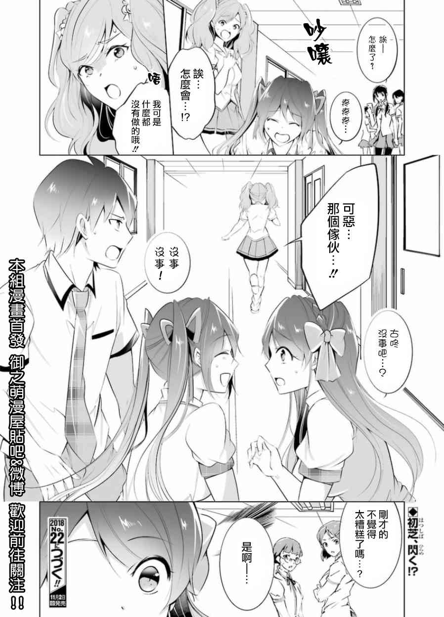 《醒醒吧！你没有女朋友》漫画最新章节第34话免费下拉式在线观看章节第【18】张图片