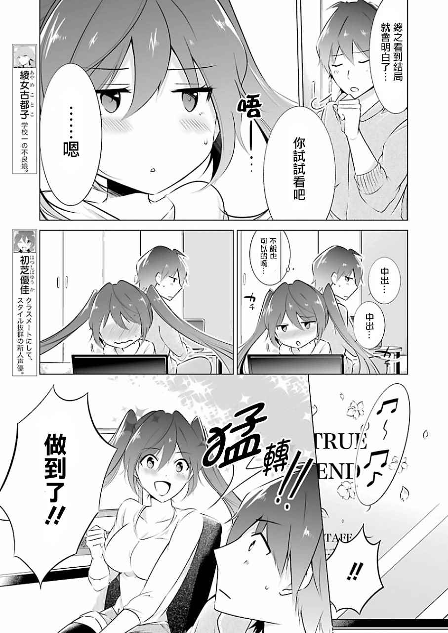 《醒醒吧！你没有女朋友》漫画最新章节第7话免费下拉式在线观看章节第【9】张图片