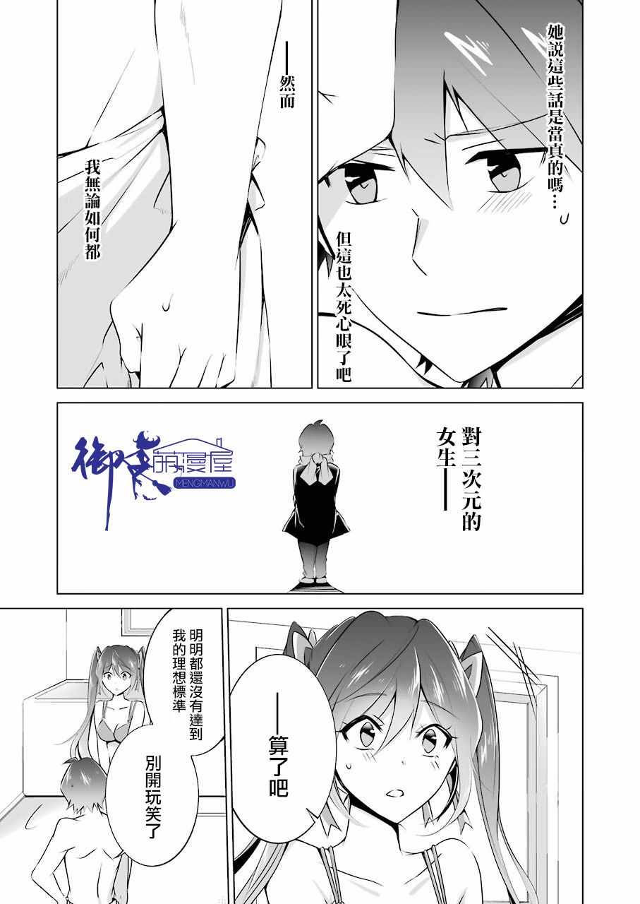 《醒醒吧！你没有女朋友》漫画最新章节第30话免费下拉式在线观看章节第【11】张图片