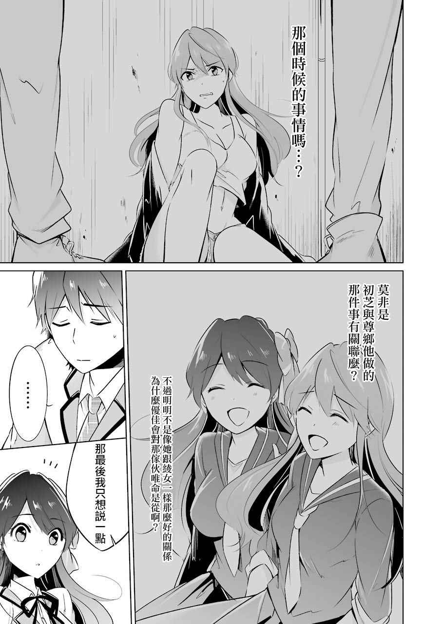 《醒醒吧！你没有女朋友》漫画最新章节第16话免费下拉式在线观看章节第【11】张图片