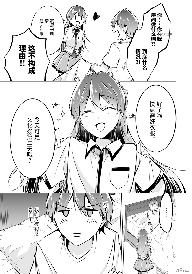 《醒醒吧！你没有女朋友》漫画最新章节第84话免费下拉式在线观看章节第【5】张图片