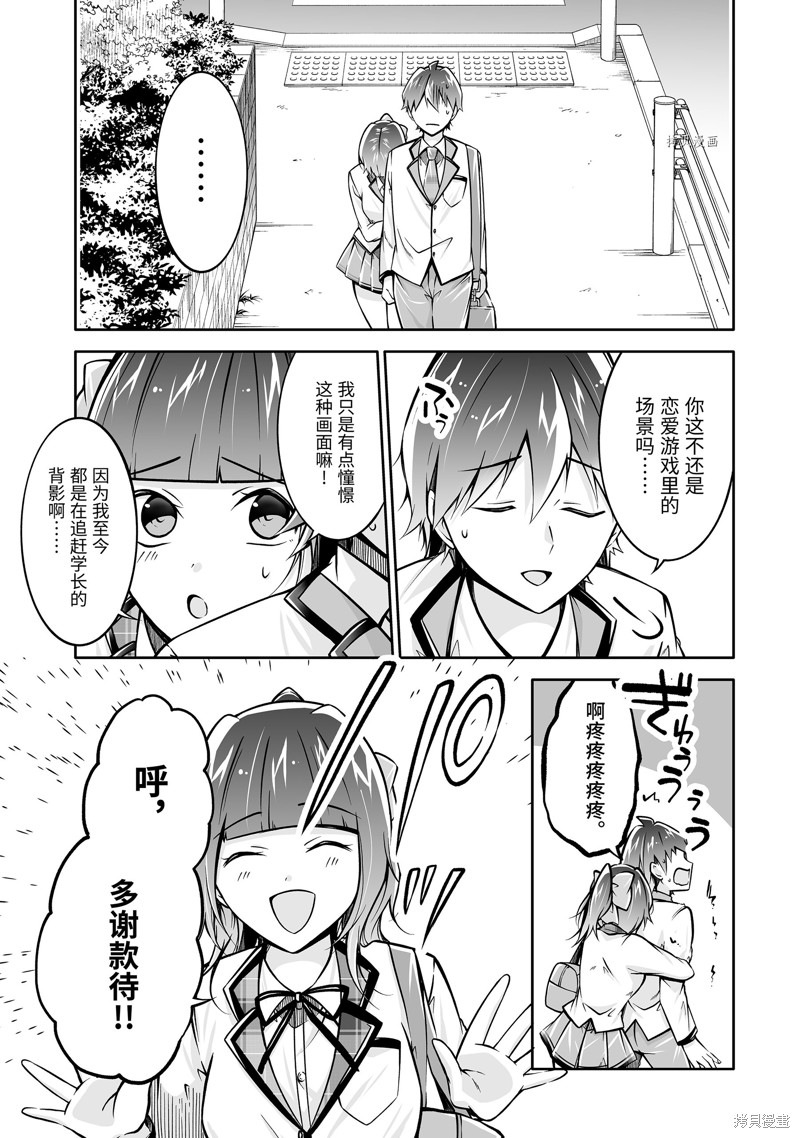 《醒醒吧！你没有女朋友》漫画最新章节第111.2话免费下拉式在线观看章节第【1】张图片