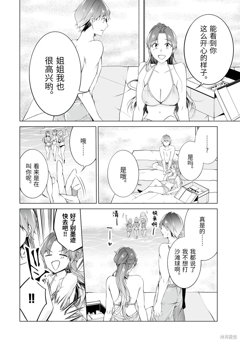 《醒醒吧！你没有女朋友》漫画最新章节第53.1话免费下拉式在线观看章节第【15】张图片