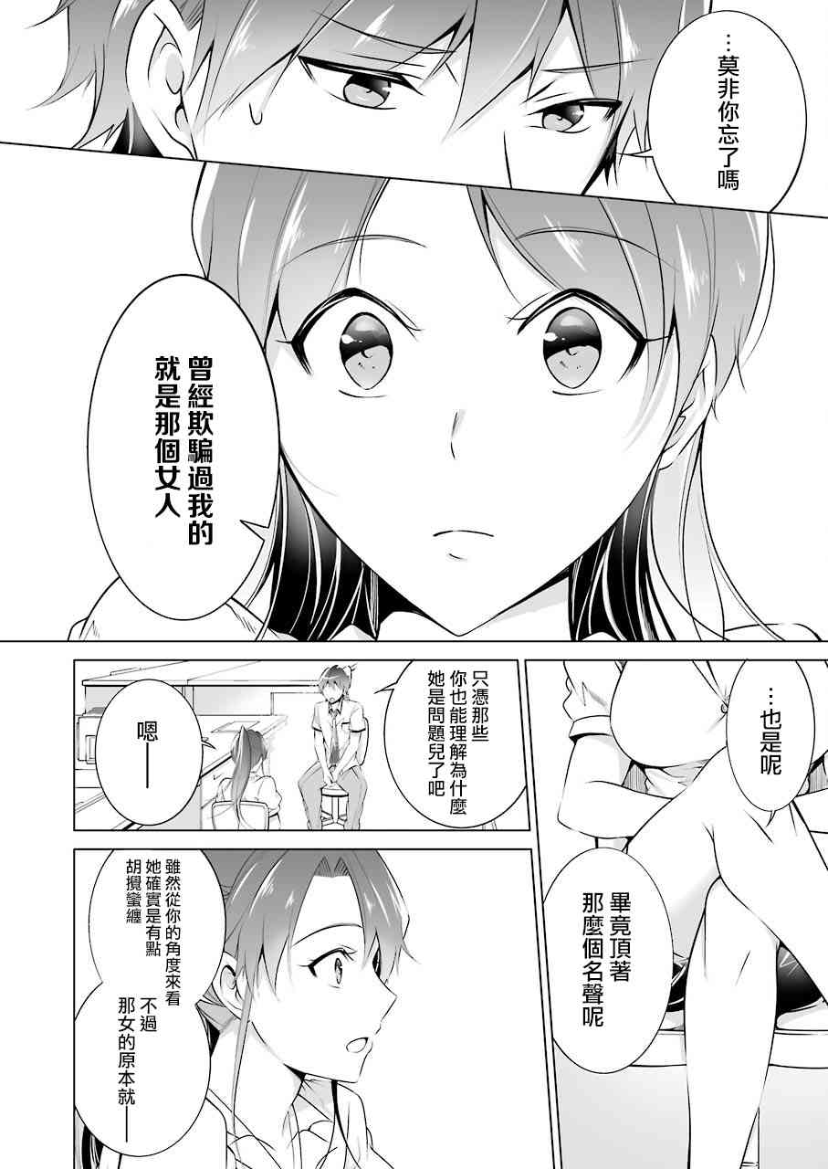 《醒醒吧！你没有女朋友》漫画最新章节第36话免费下拉式在线观看章节第【8】张图片