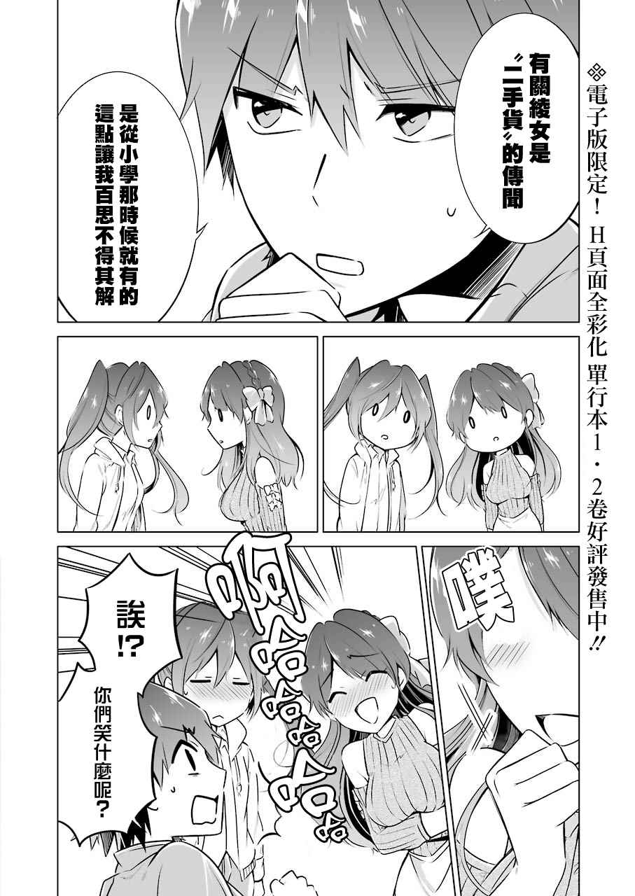 《醒醒吧！你没有女朋友》漫画最新章节第20话免费下拉式在线观看章节第【13】张图片