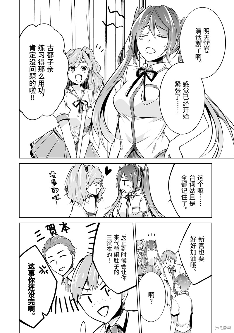 《醒醒吧！你没有女朋友》漫画最新章节第83话免费下拉式在线观看章节第【4】张图片