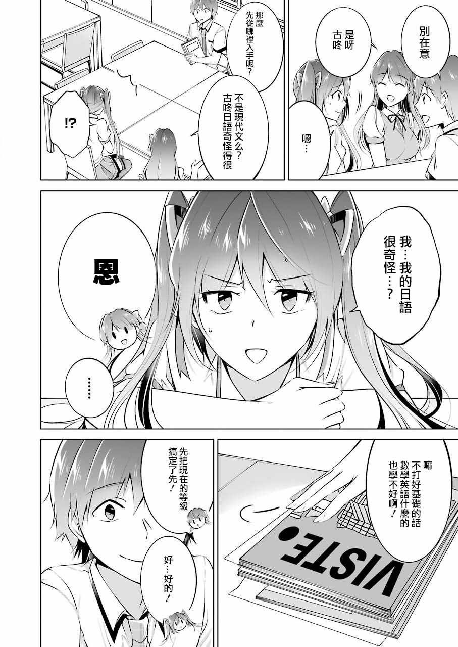 《醒醒吧！你没有女朋友》漫画最新章节第28话免费下拉式在线观看章节第【11】张图片