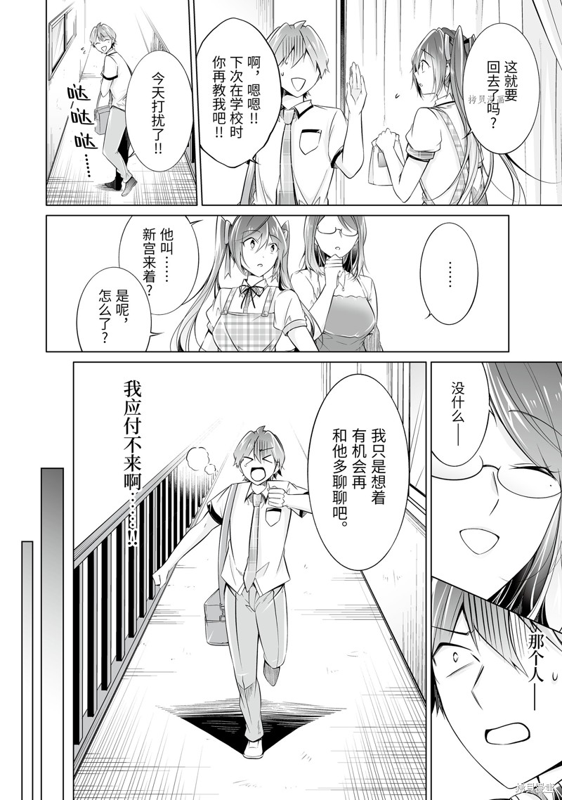 《醒醒吧！你没有女朋友》漫画最新章节第73话免费下拉式在线观看章节第【12】张图片