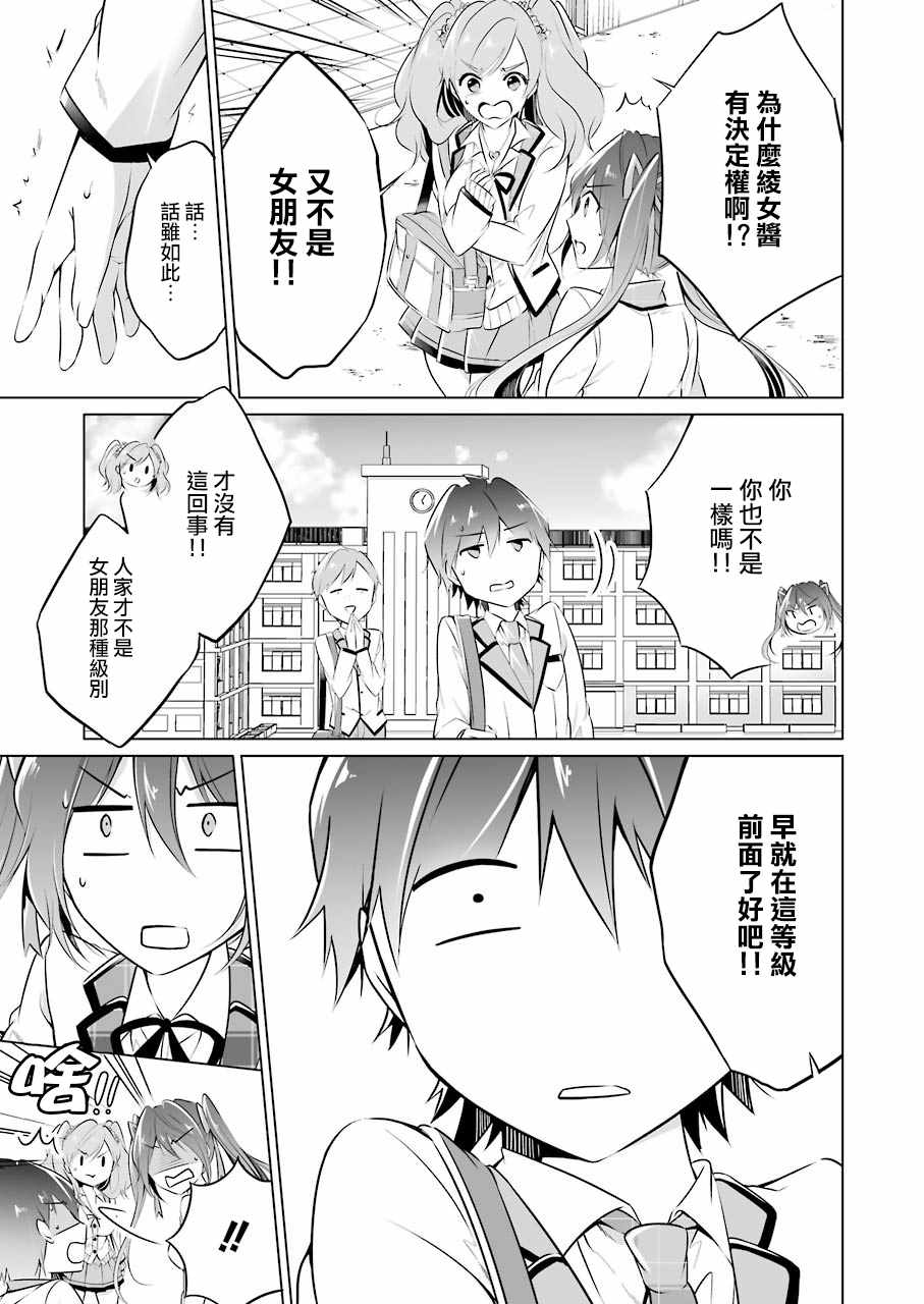 《醒醒吧！你没有女朋友》漫画最新章节第27话免费下拉式在线观看章节第【19】张图片