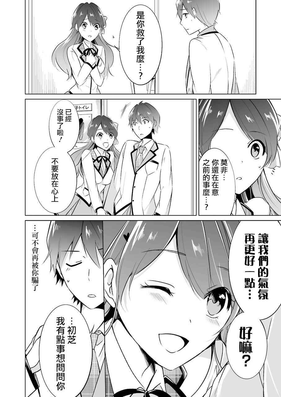 《醒醒吧！你没有女朋友》漫画最新章节第16话免费下拉式在线观看章节第【4】张图片