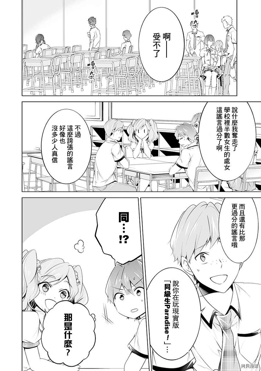 《醒醒吧！你没有女朋友》漫画最新章节第49话免费下拉式在线观看章节第【12】张图片