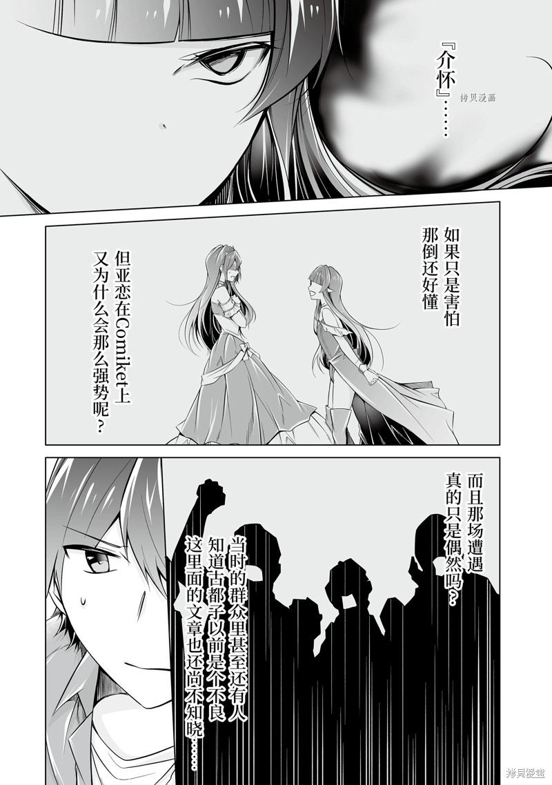 《醒醒吧！你没有女朋友》漫画最新章节第67.2话免费下拉式在线观看章节第【6】张图片