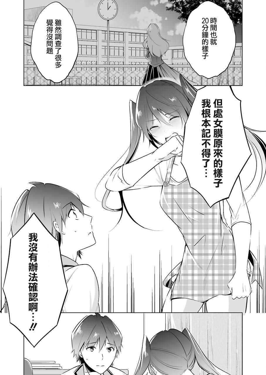 《醒醒吧！你没有女朋友》漫画最新章节第17话免费下拉式在线观看章节第【7】张图片