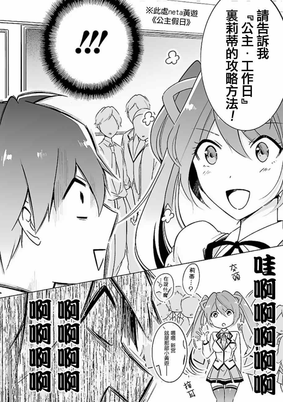 《醒醒吧！你没有女朋友》漫画最新章节第2话免费下拉式在线观看章节第【6】张图片