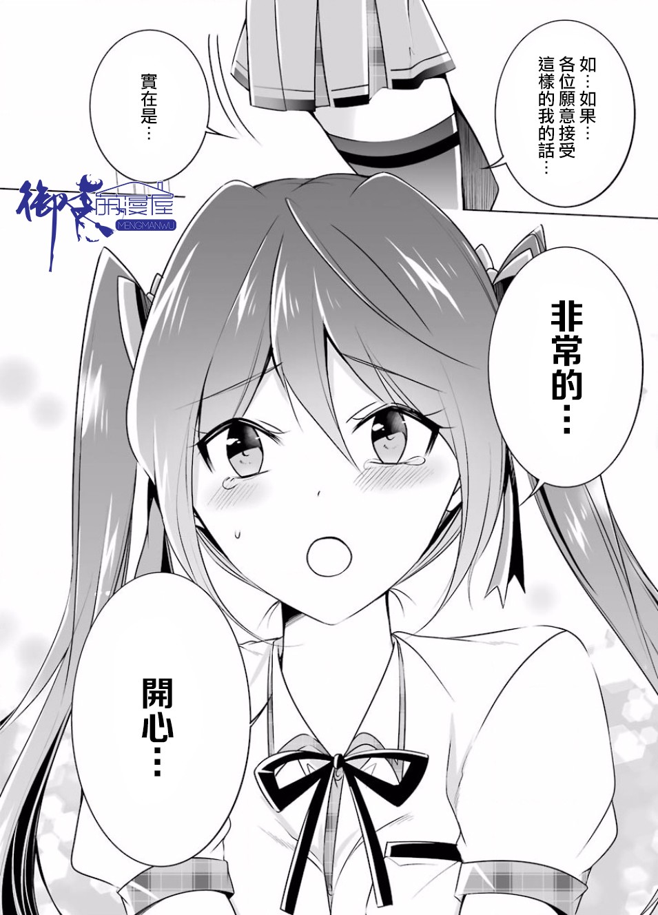 《醒醒吧！你没有女朋友》漫画最新章节第35话免费下拉式在线观看章节第【16】张图片