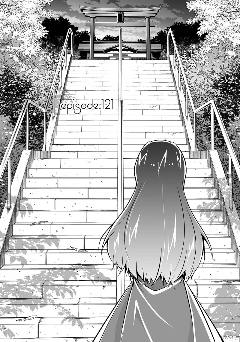 《醒醒吧！你没有女朋友》漫画最新章节第121话免费下拉式在线观看章节第【1】张图片