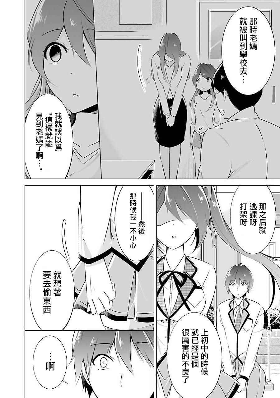 《醒醒吧！你没有女朋友》漫画最新章节第14话免费下拉式在线观看章节第【13】张图片