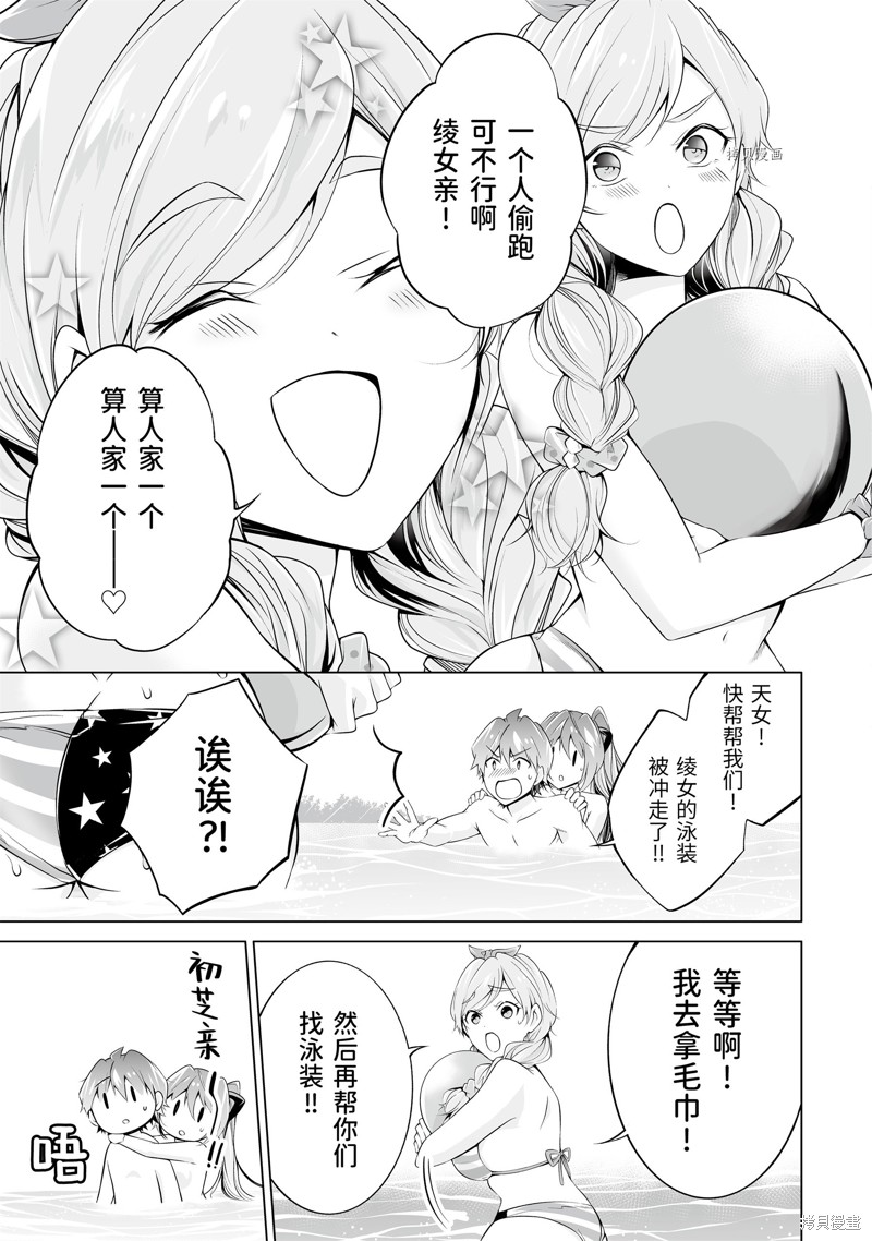 《醒醒吧！你没有女朋友》漫画最新章节第53.1话免费下拉式在线观看章节第【12】张图片