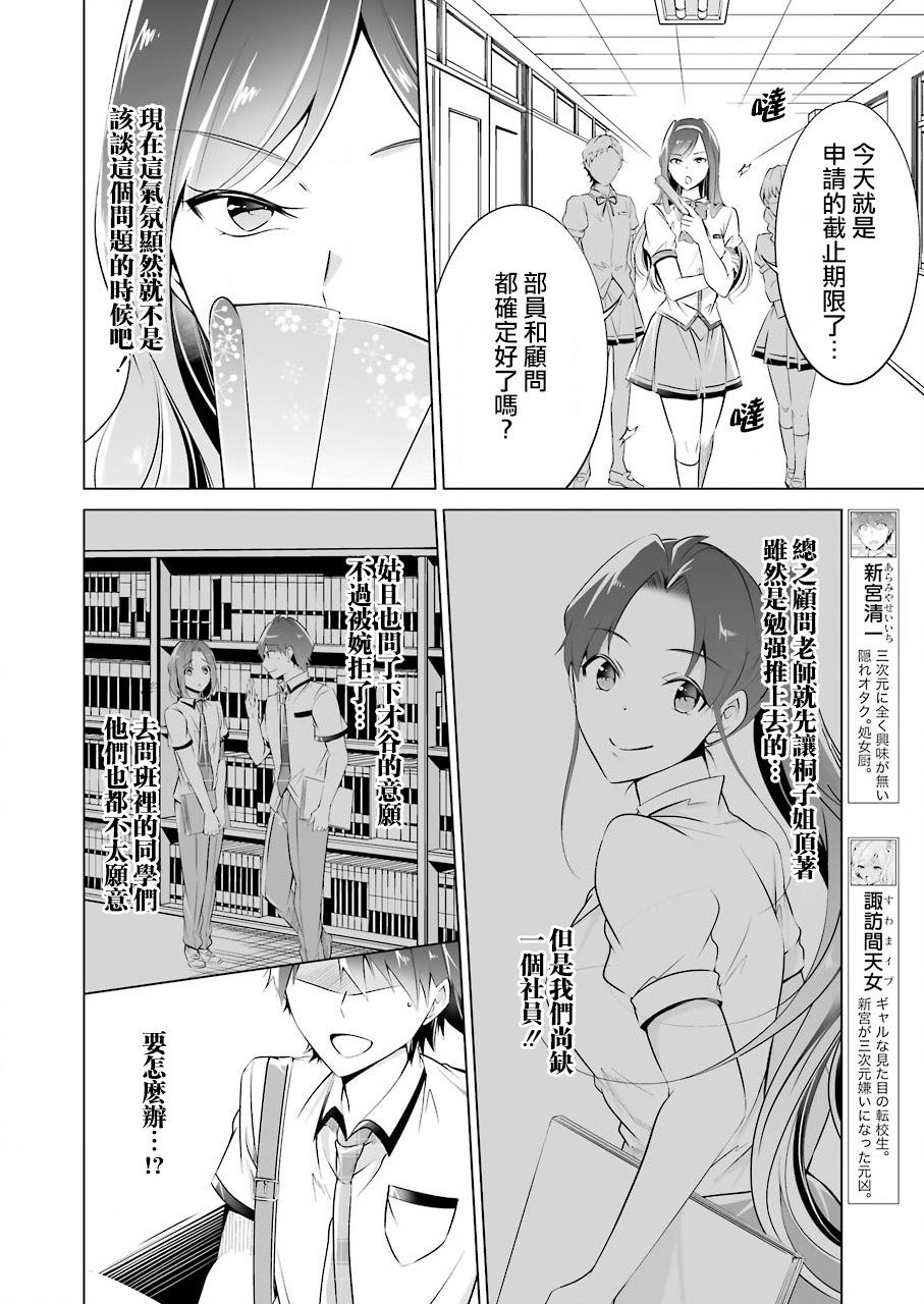 《醒醒吧！你没有女朋友》漫画最新章节第40话免费下拉式在线观看章节第【13】张图片