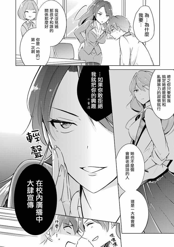 《醒醒吧！你没有女朋友》漫画最新章节第3话免费下拉式在线观看章节第【2】张图片