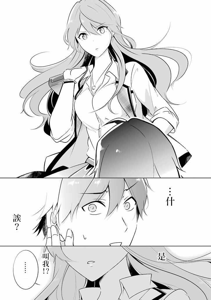 《醒醒吧！你没有女朋友》漫画最新章节第1话免费下拉式在线观看章节第【7】张图片