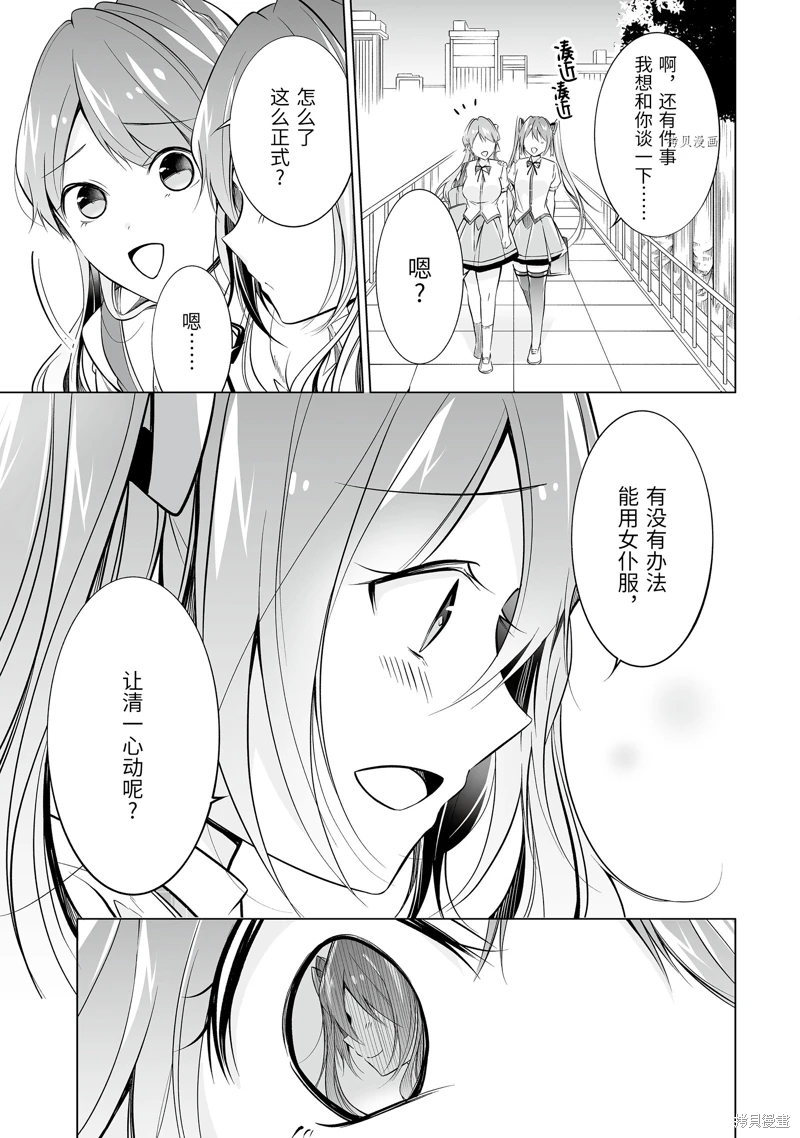 《醒醒吧！你没有女朋友》漫画最新章节第71.2话免费下拉式在线观看章节第【8】张图片