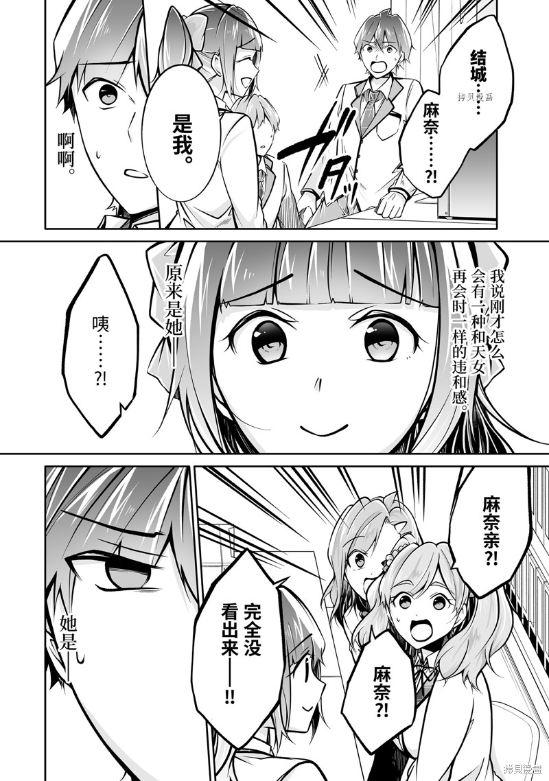 《醒醒吧！你没有女朋友》漫画最新章节第103话免费下拉式在线观看章节第【4】张图片